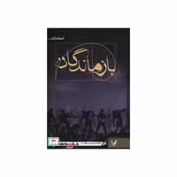 کتاب بازماندگان نشر تندیس