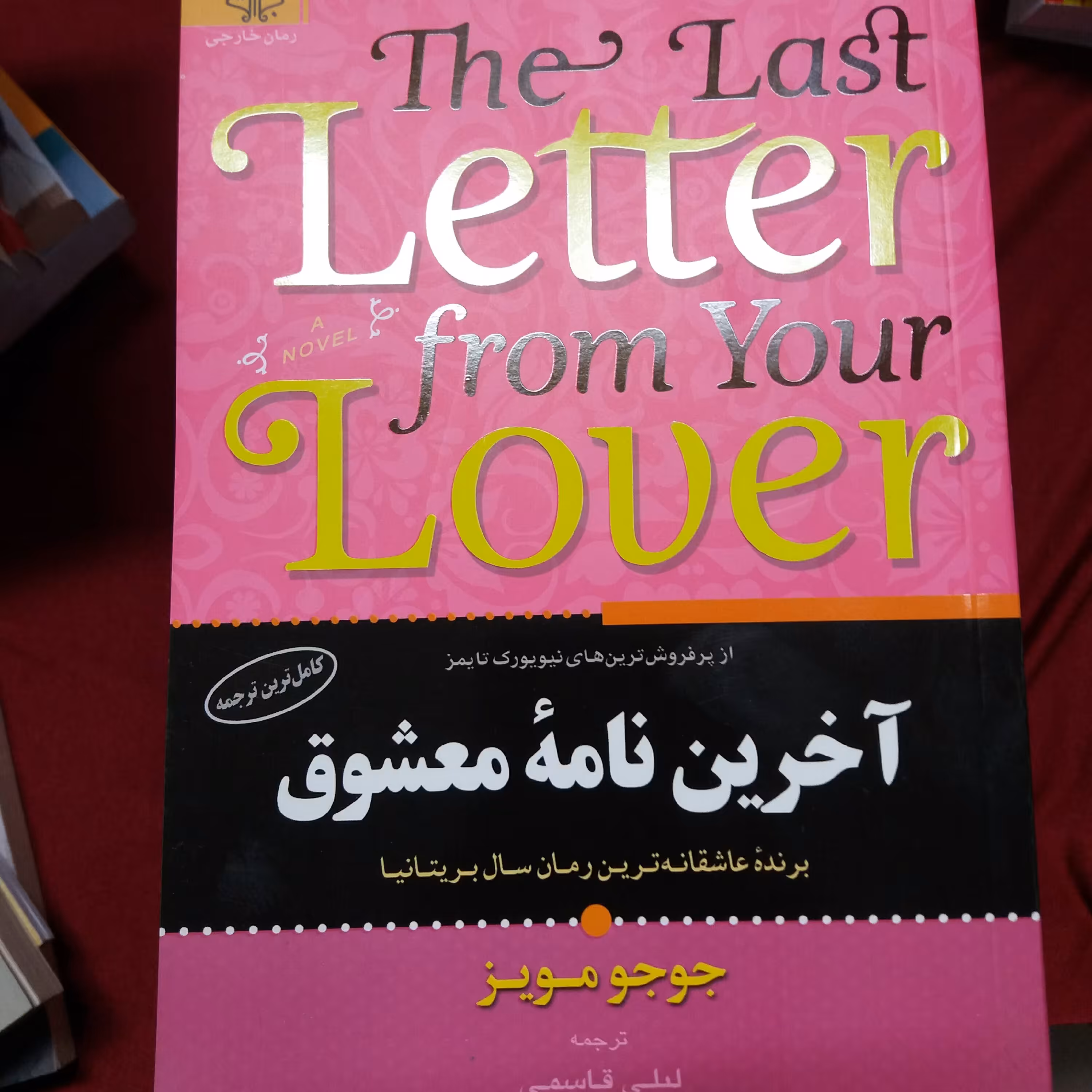 کتاب آخرین نامه معشوق