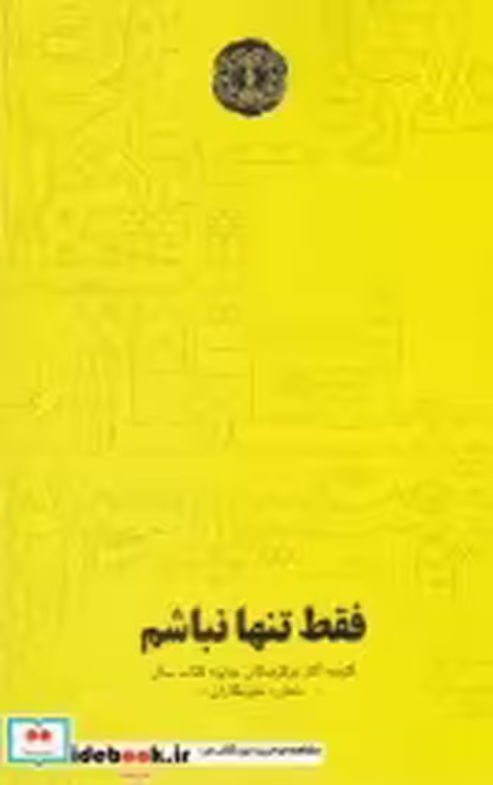 قیمت و خرید کتاب فقط تنها نباشم اثر آریس پراچا | ایده بوک