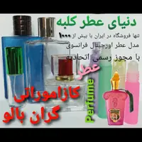 عطر  کازاموراتی گران بالو زرجف  5 میل