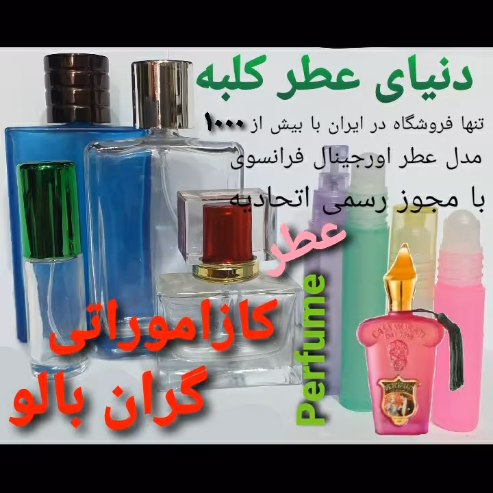 عطر  کازاموراتی گران بالو زرجف  5 میل