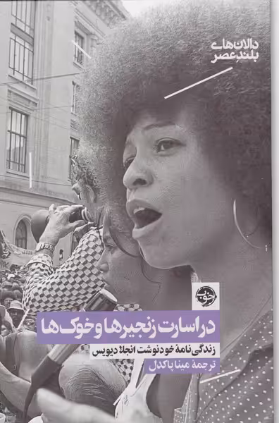 کتاب در اسارت زنجیره ها و خوک ها