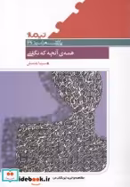 قیمت و خرید کتاب پازل شعر امروز 79 همه آنچه که نگفتی | ایده بوک