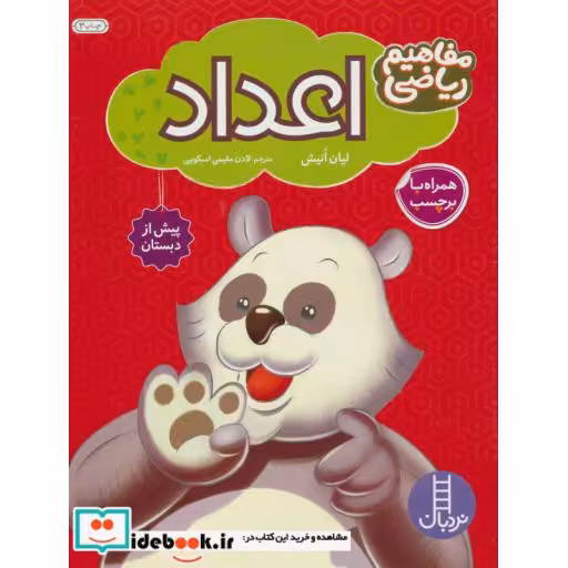 کتاب اعداد همراه با بر چسب
