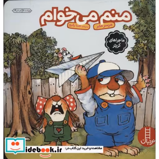 کتاب منم می خوام