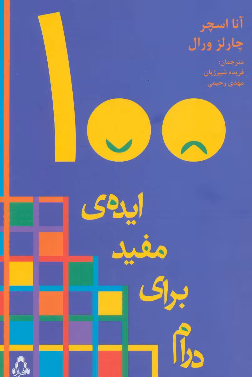 کتاب 100 ایده مفید برای درام