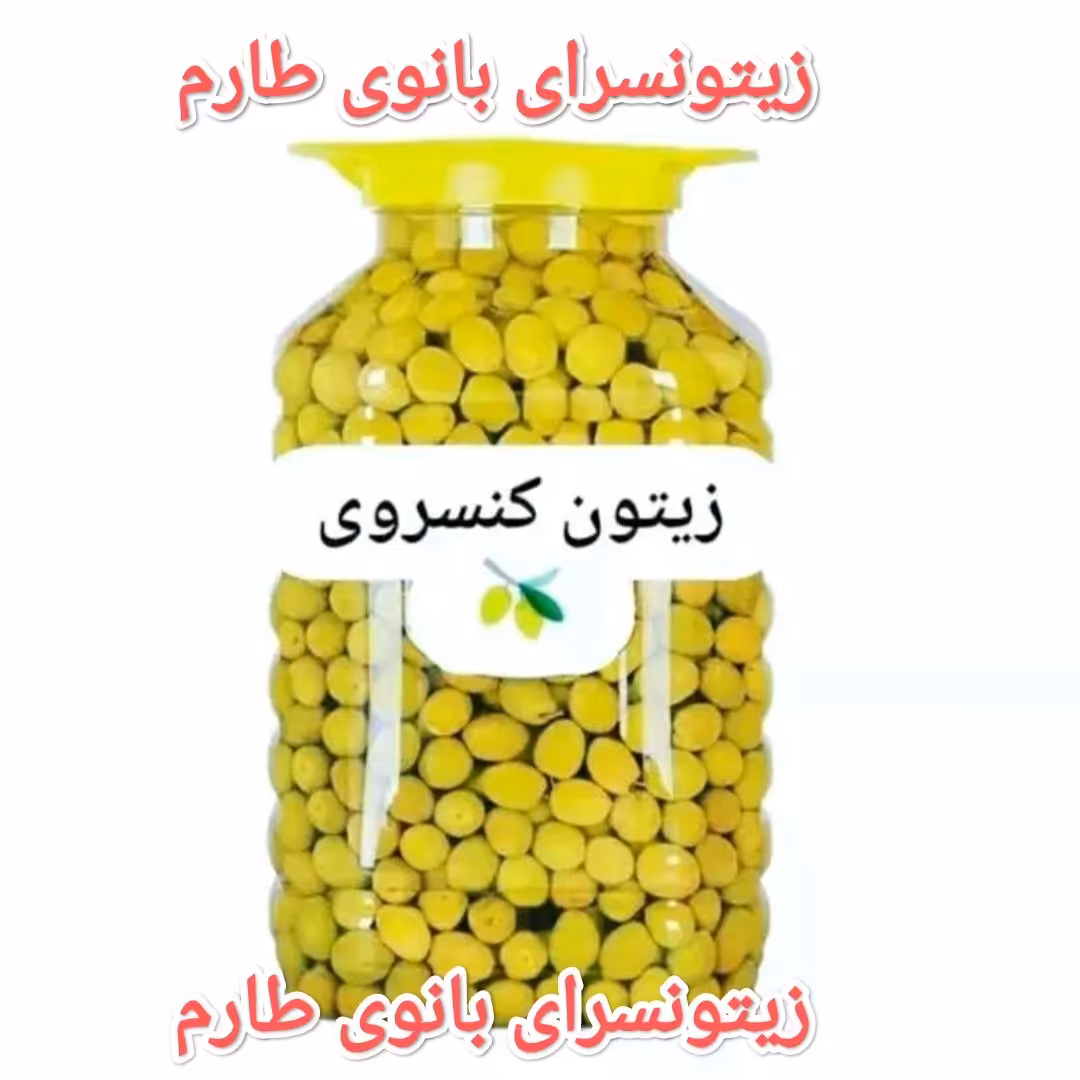 7 کیلو زیتون کنسروی درشت تازه امساله درجه یک با طعمی عالی و خونگی بدون مواد افزودنی