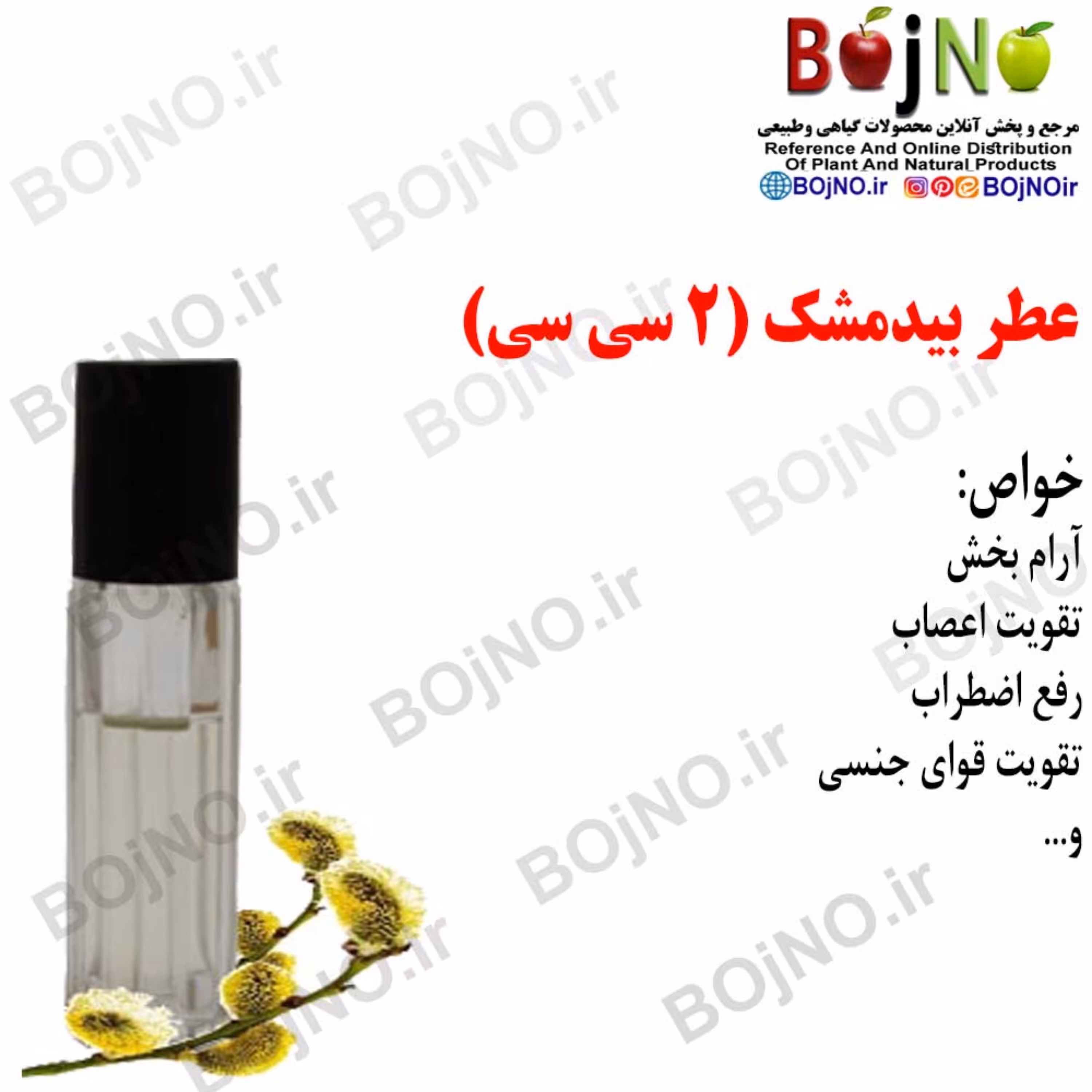 عطر بیدمشک 4 سی سی