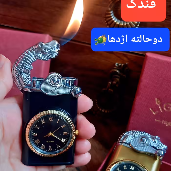 فندک ساعت دار  دوحالته اژدها 