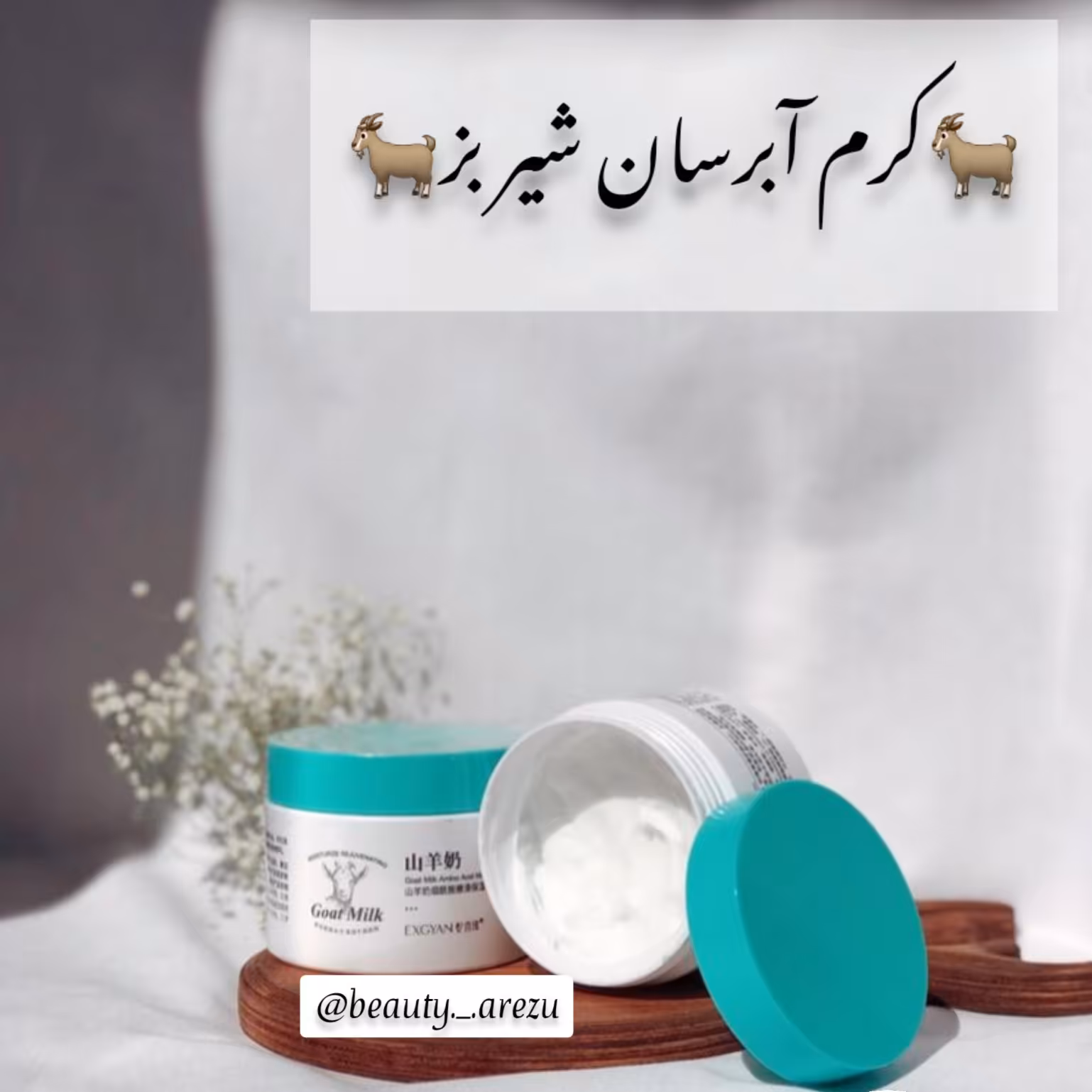 کرم مرطوب کننده و  آبرسان شیر بز 