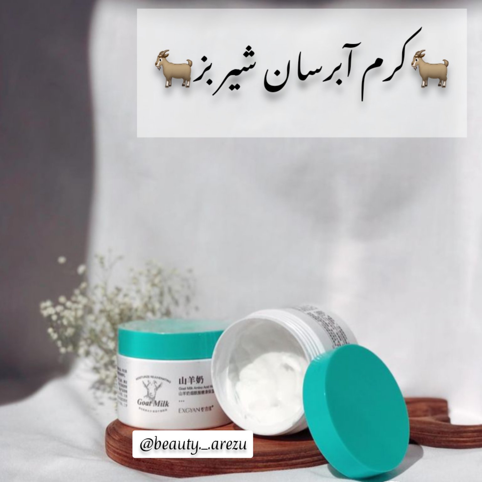 کرم مرطوب کننده و آبرسان شیر بز