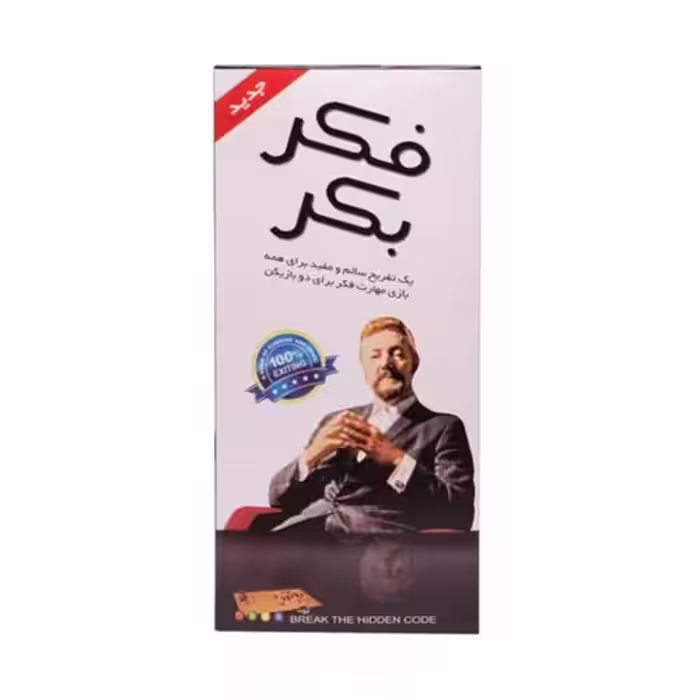 بازی فکری فکر بکر کوچک