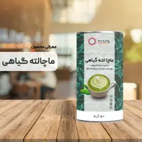 پودر ماچالته با شیر سویا (ماچالته گیاهی) 50 گرم پودرینو