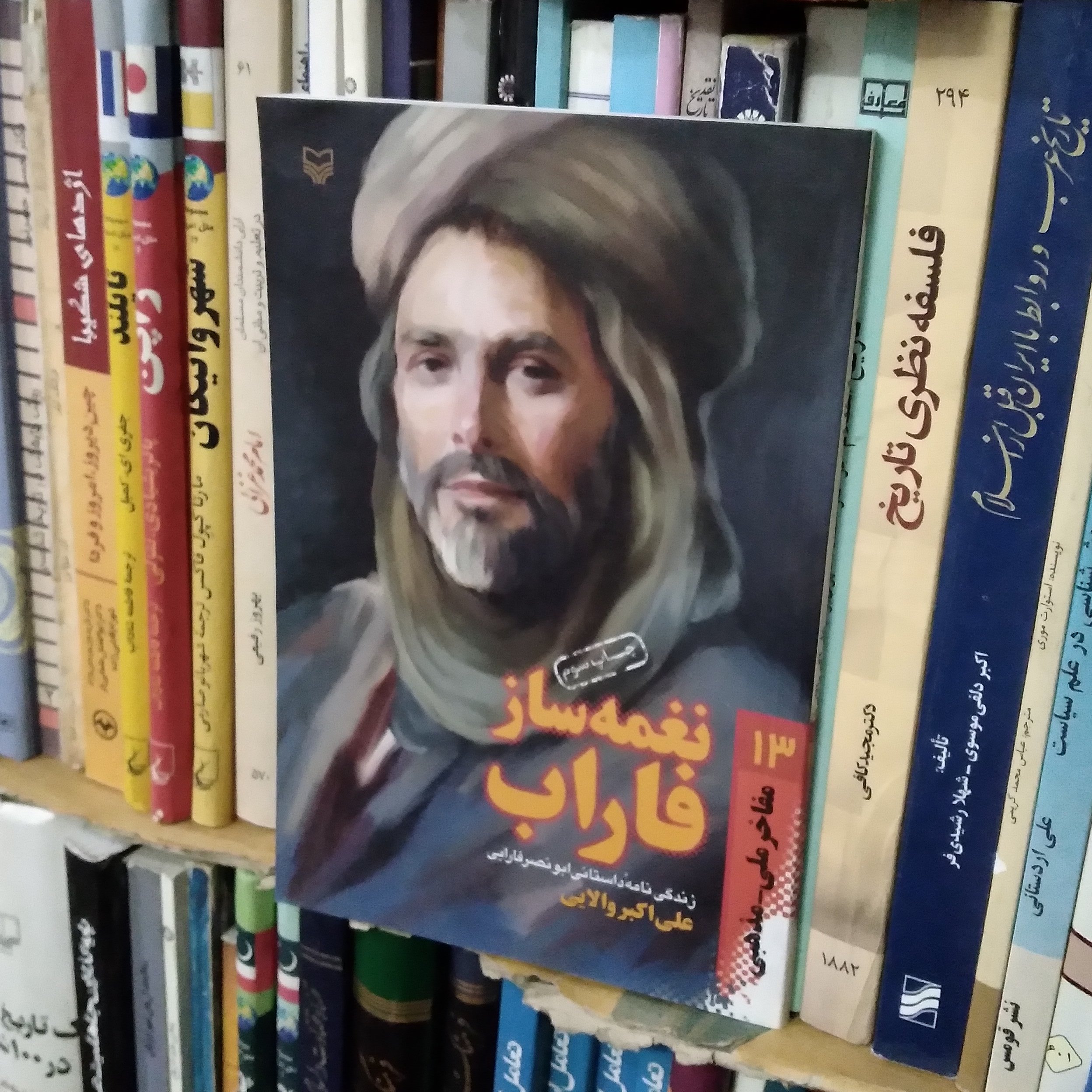 نغمه ساز فاراب (زندگی نامه ابونصر فارابی)