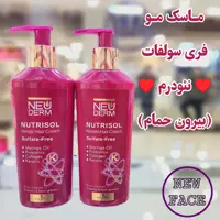 ماسک مو فری سولفات نئودرم مناسب موهای کراتینه شده 