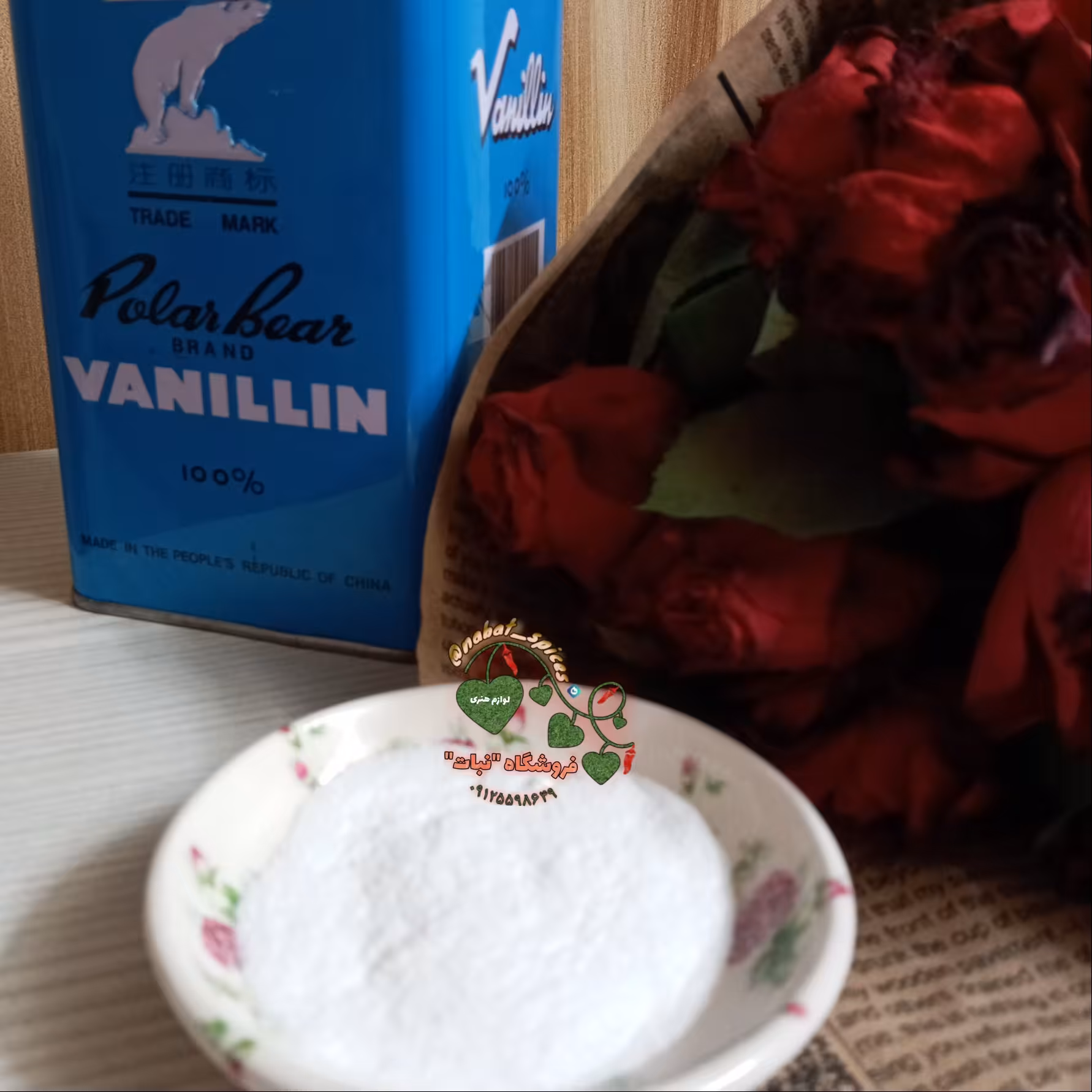 وانیل (50گرمی )