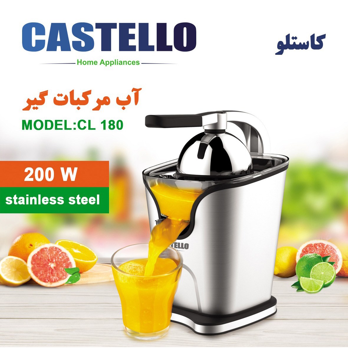 آب مرکبات گیر کاستلو مدل CL180 