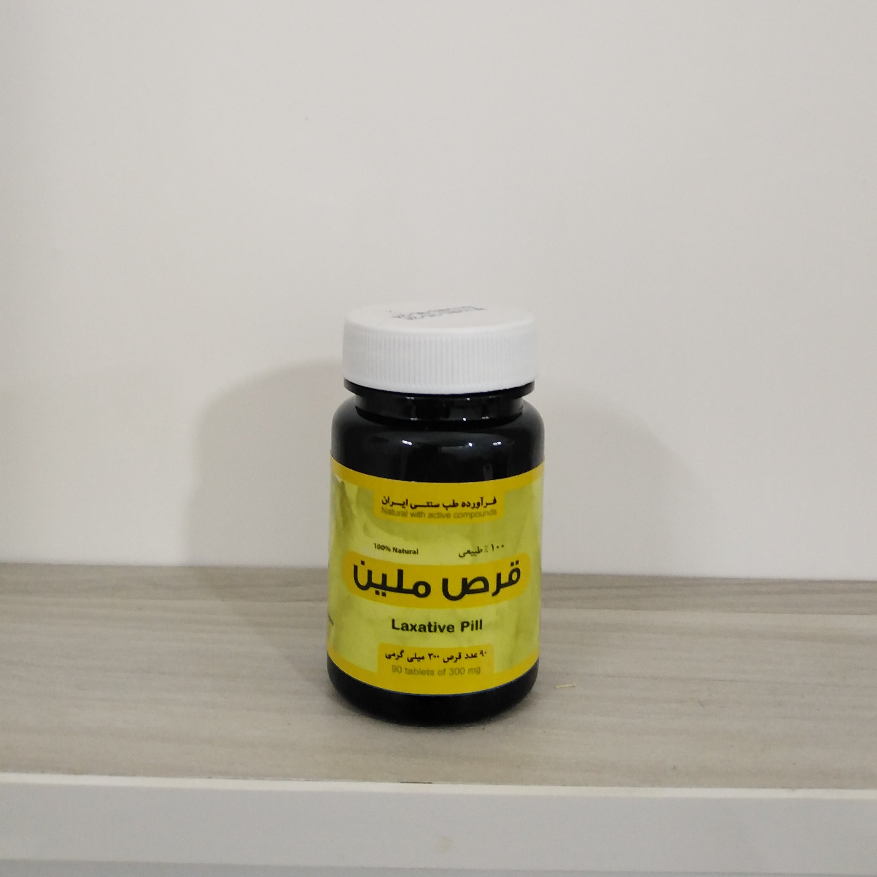 ملین گیاهی حب مانند