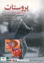 قیمت و خرید کتاب پروستات نشر ققنوس اثر ساندرا سالمانز | ایده بوک