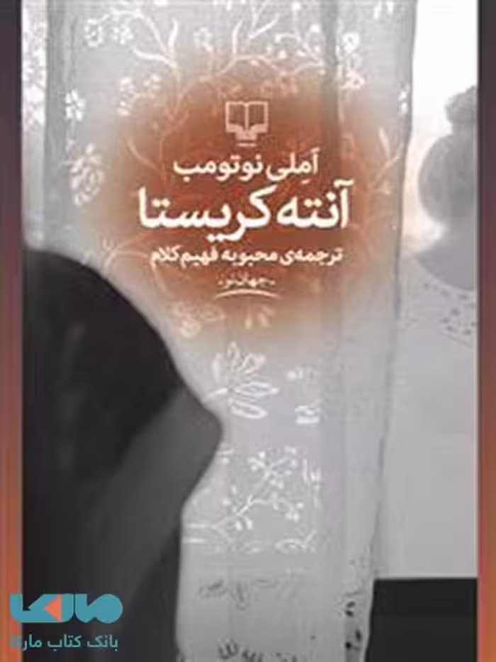 آنته‌کریستا چشمه