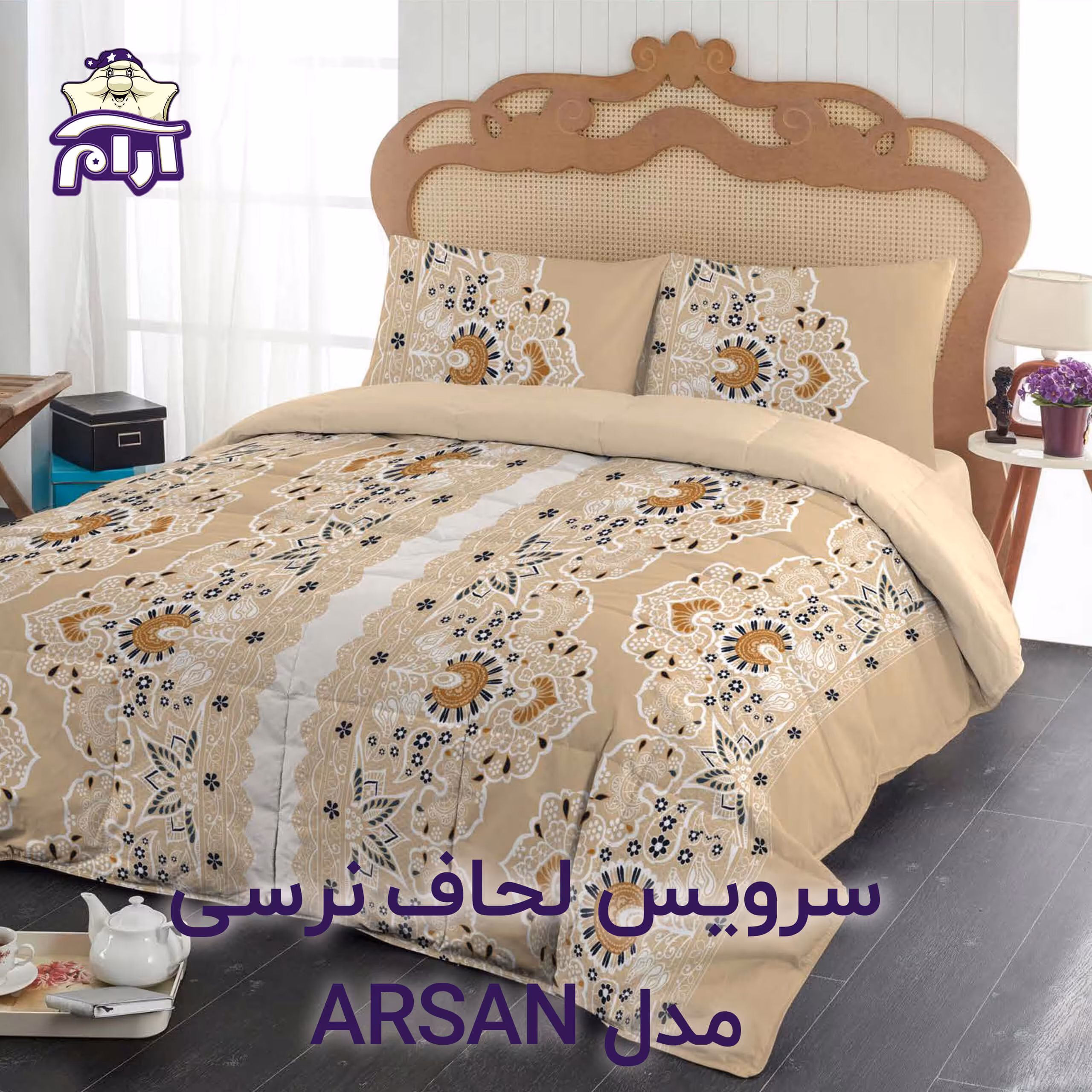 سرویس لحاف لومانا نرسی مدل ARSAN یک نفره 4 تکه