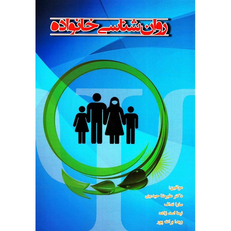 روان شناسی خانواده