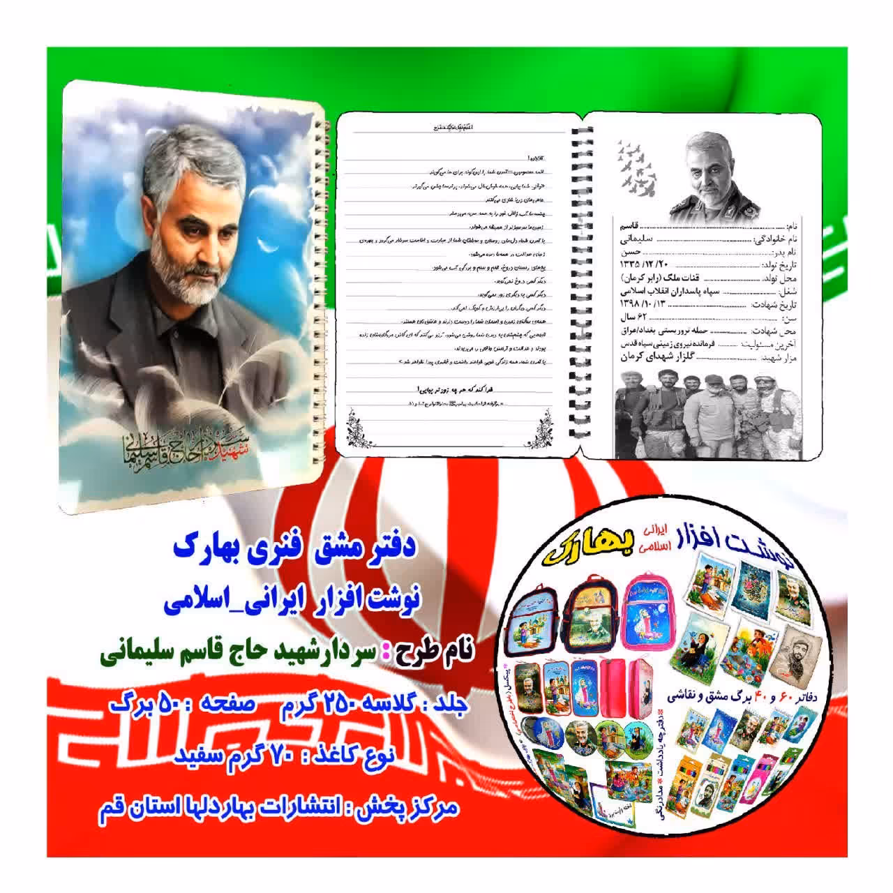 دفتر مشق فنری سردار سلیمانی 5