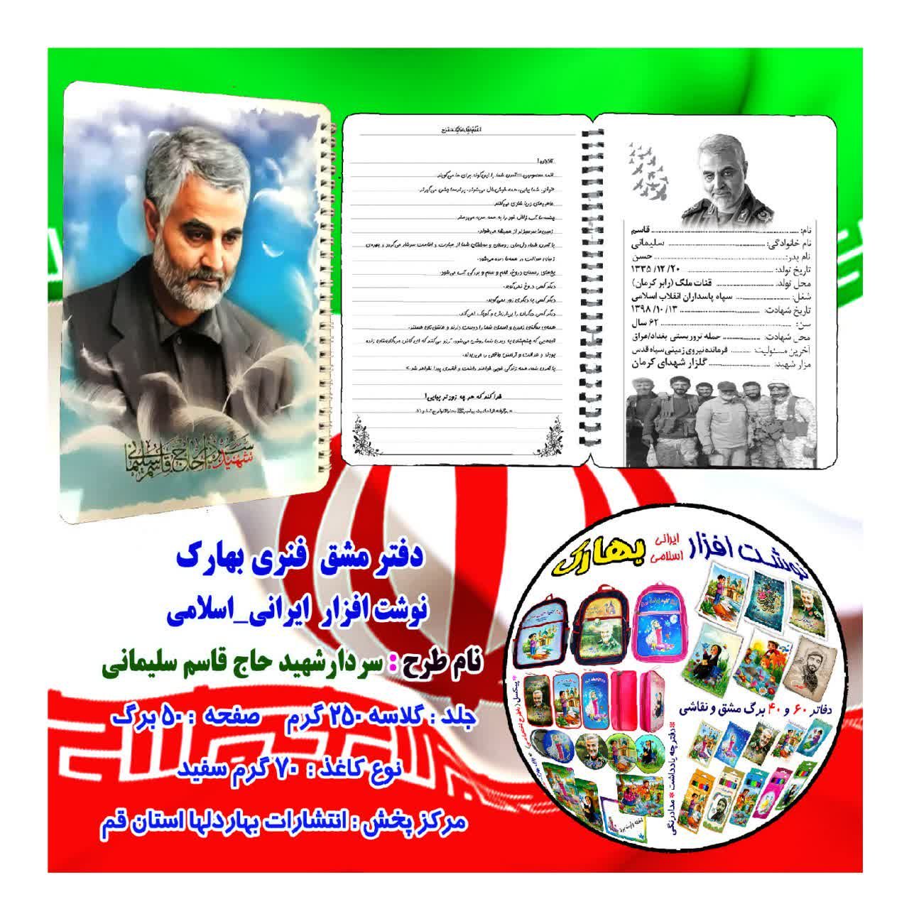 دفتر مشق فنری سردار سلیمانی 5