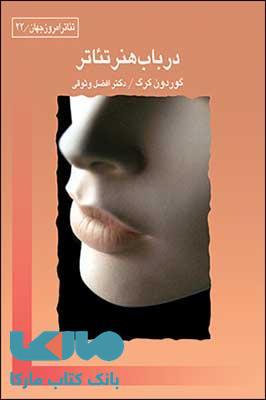 در باب هنر تئاتر نشر قطره