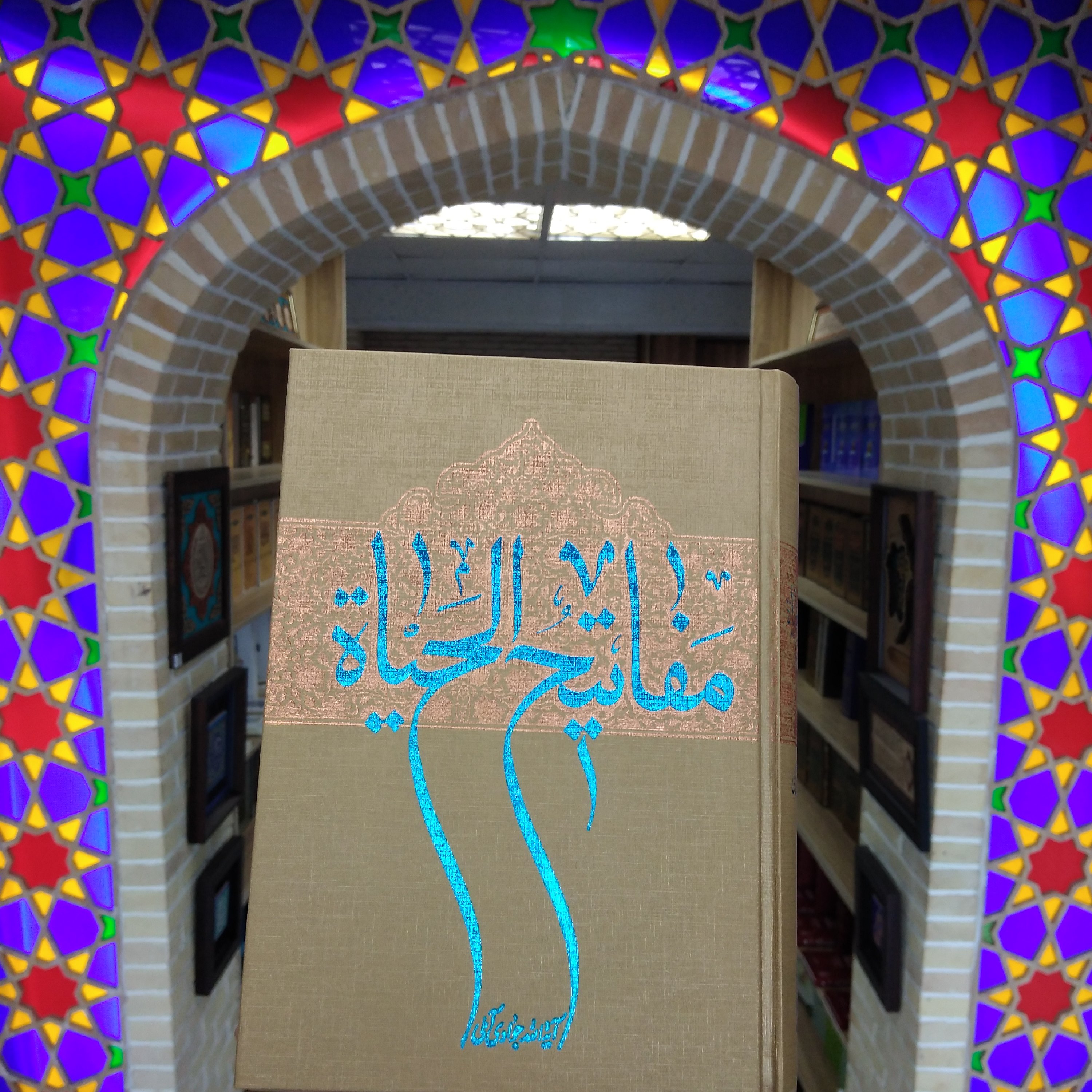 کتاب مفاتیح الحیات