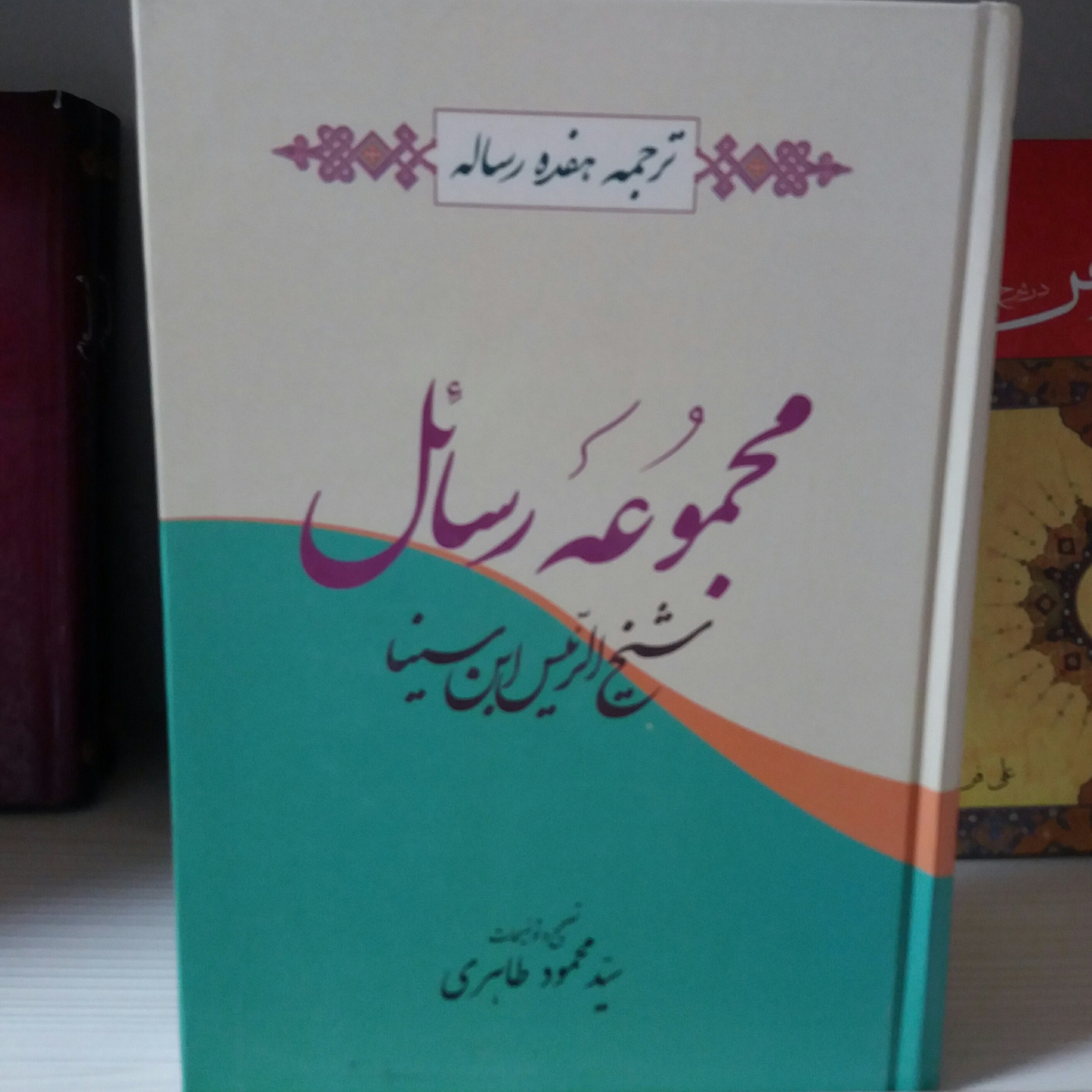 کتاب مجموعه رسائل ابن سینا
