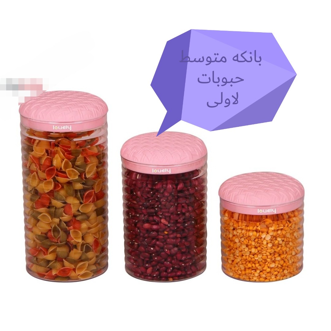 قوطی یا بانکه متوسط حبوبات لاولی 1 لیتری