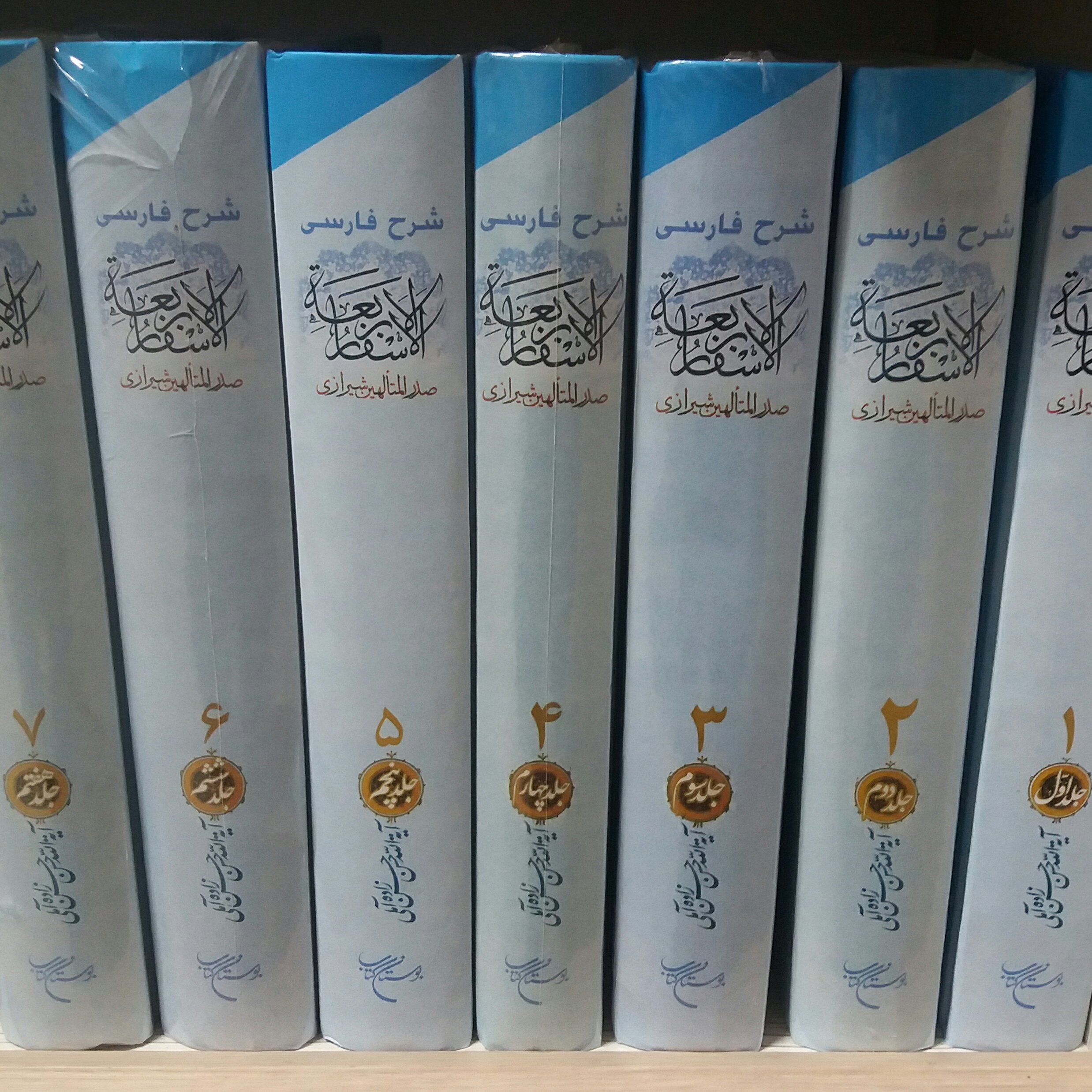 کتاب شرح اسفار اربعه علامه حسن زاده آملی 