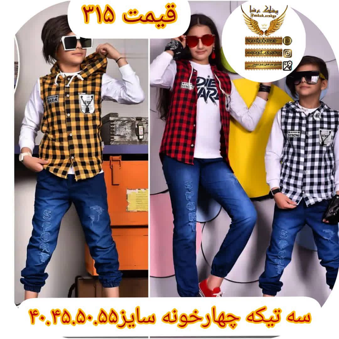 سه تیکه چهارخانه