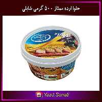 حلوا ارده کنجد ایرانی ممتاز 500 گرمی اصل شابلی اردکان