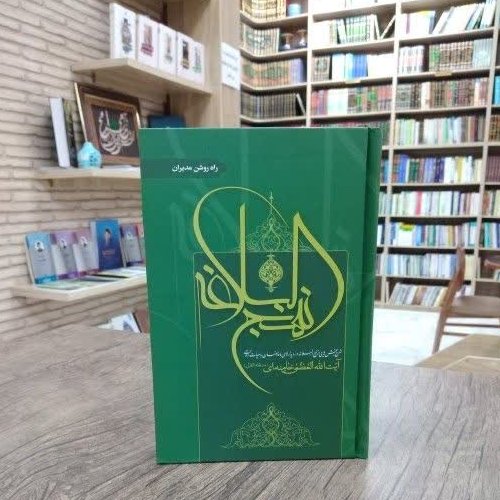 راه روشن مدیران