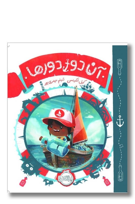کتاب آن دور دورها