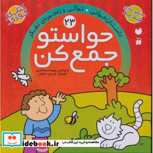 کتاب حواستو جمع کن23