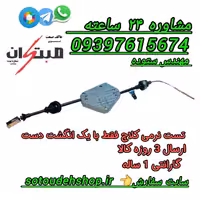 نرم کننده کلاچ پیکان