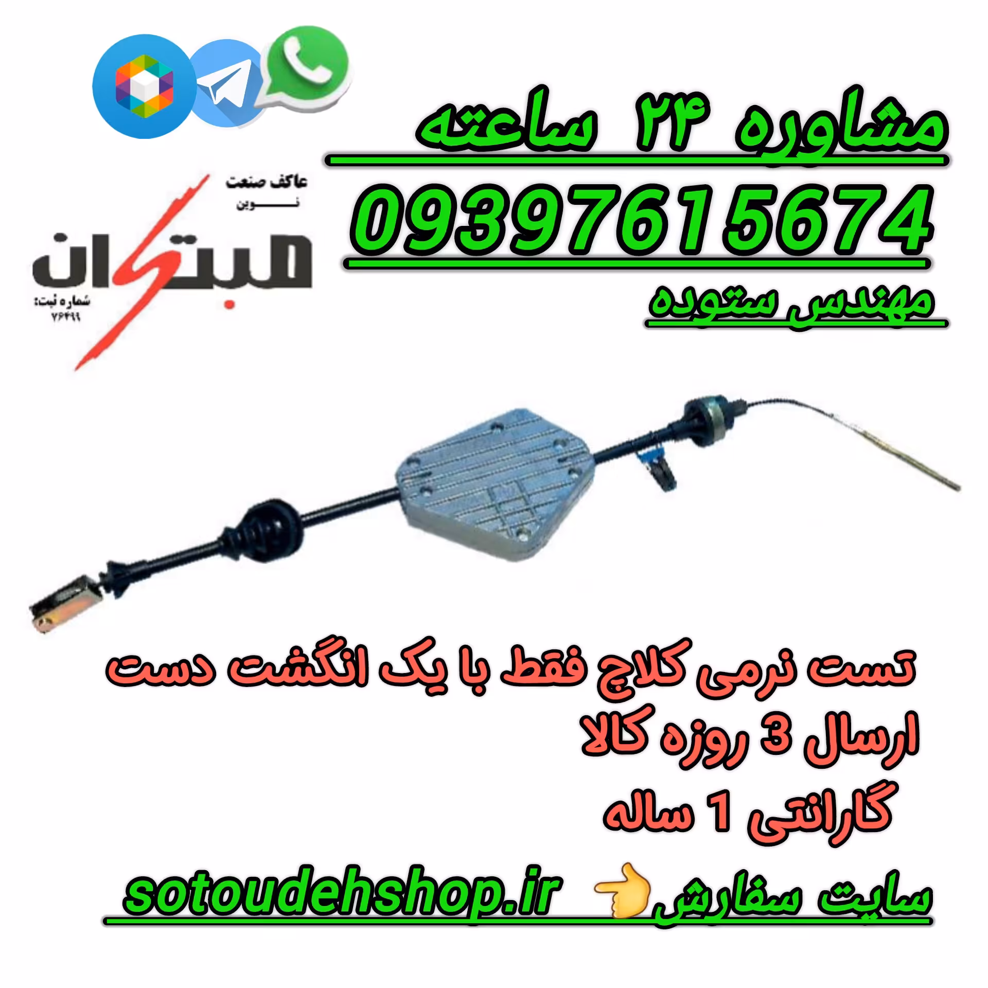 نرم کننده کلاچ پیکان