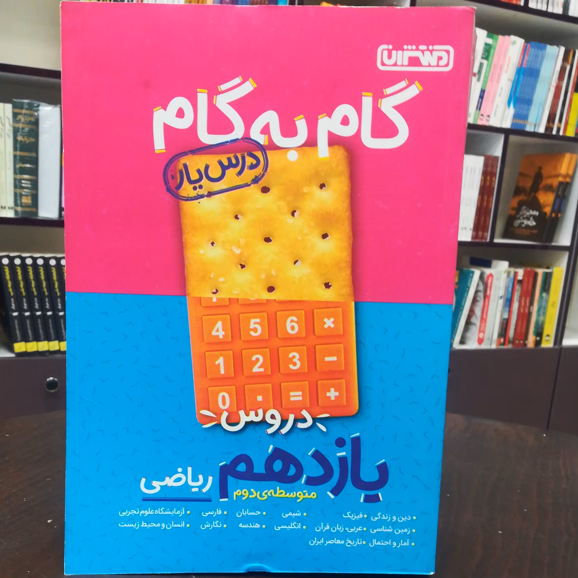 کتاب گام به گام (درس یار) دروس یازدهم ریاضی متوسط دوم / نشر منتشران 