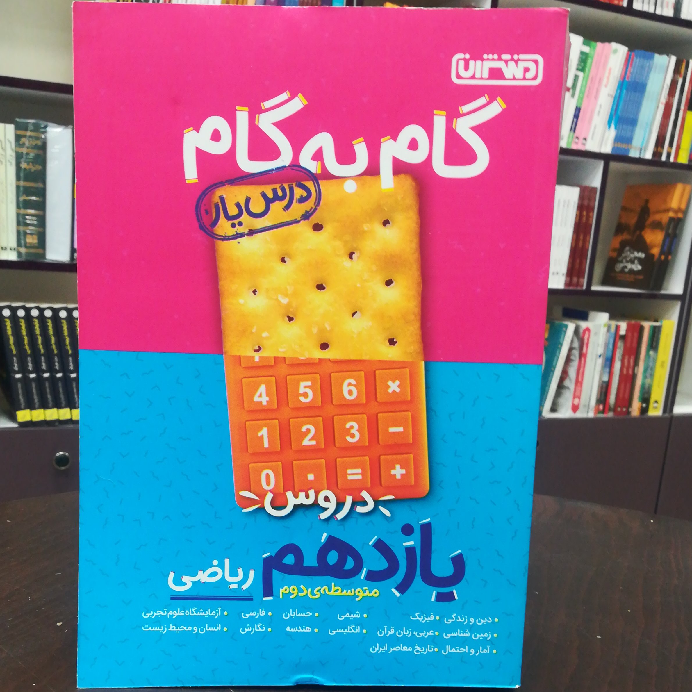 کتاب گام به گام (درس یار) دروس یازدهم ریاضی متوسط دوم / نشر منتشران