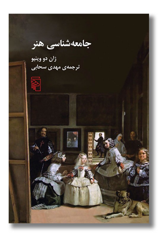 کتاب جامعه شناسی هنر