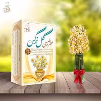 عطر طبیعی گل نرگس شبکه طب ( عمده و خرده)