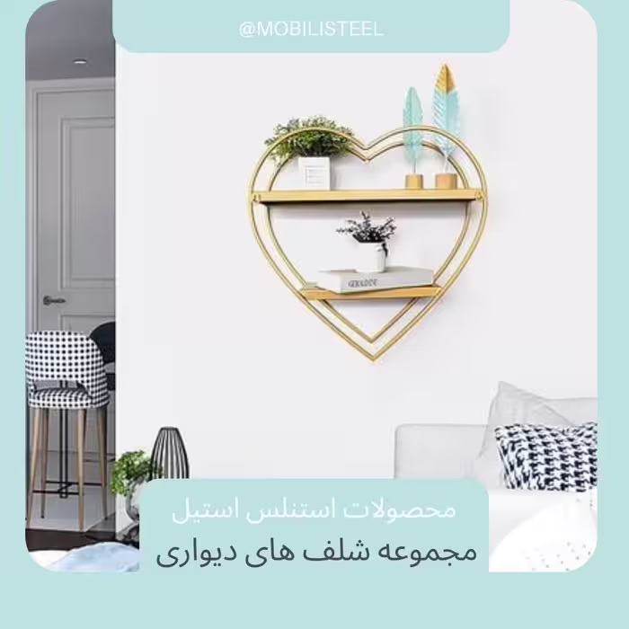 شلف و استند فلزی دیواری، طرح دلخواه و ابعاد دلخواه تولید میشود، جنس فلز