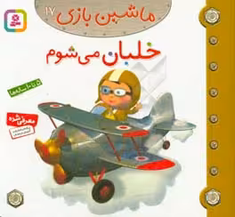 کتاب ماشین بازی17