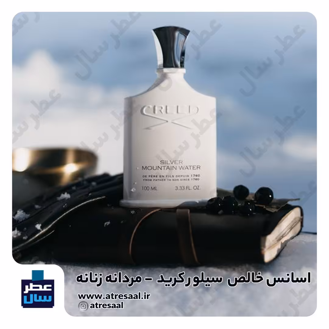 عطر سیلور کرید مانتین - گرید 2 - حجم اسپری5.5 میل ممتاز یا 4 میل رولی(اسانس خالص سیلور کرید-گرید2) (توضیحات ملاحظه شود) 