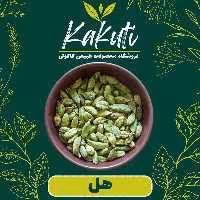 هل دانه درشت معطر درجه یک (50 گرمی) فروشگاه کاکوتی