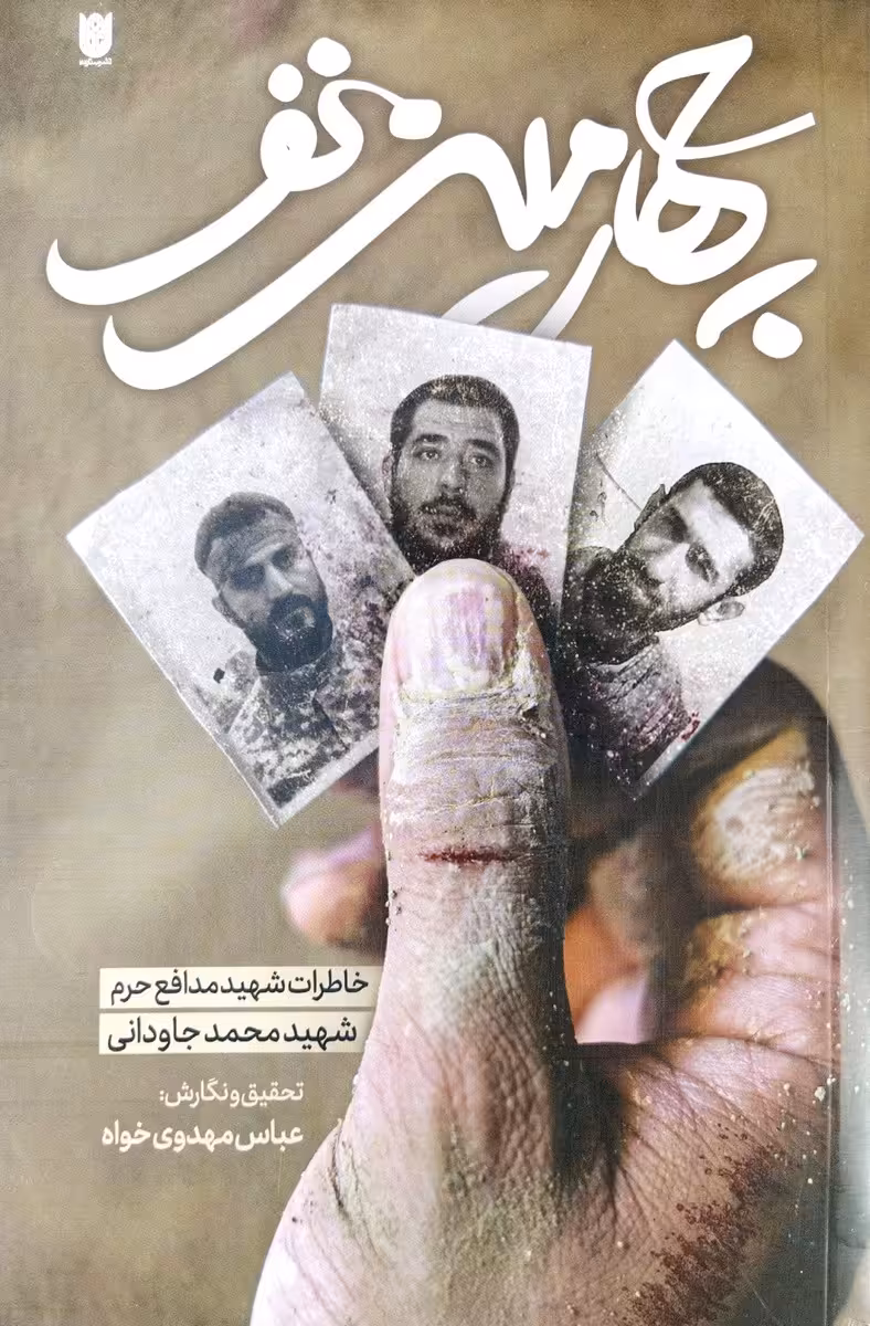 کتاب چهارمین نفر