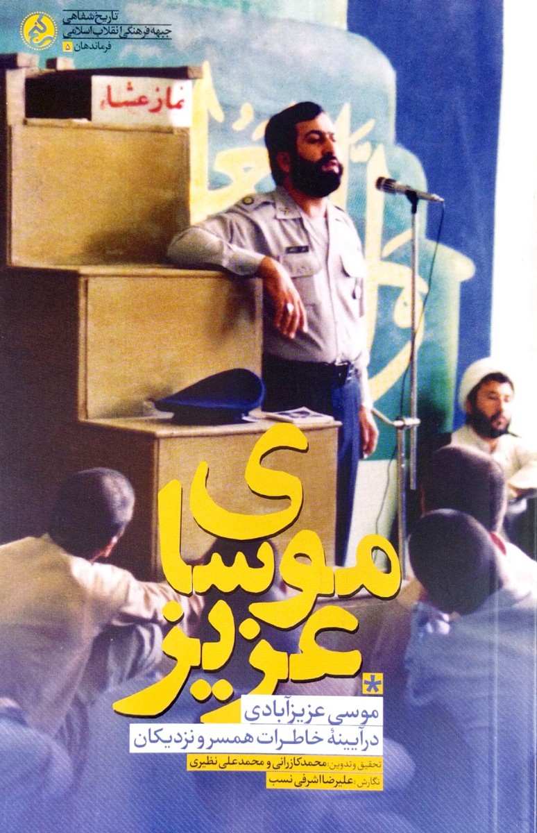 کتاب موسای عزیز